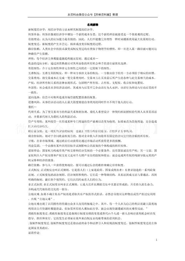 新制度经济学